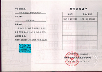 牡丹江SCB13干式变压器型号备案证书