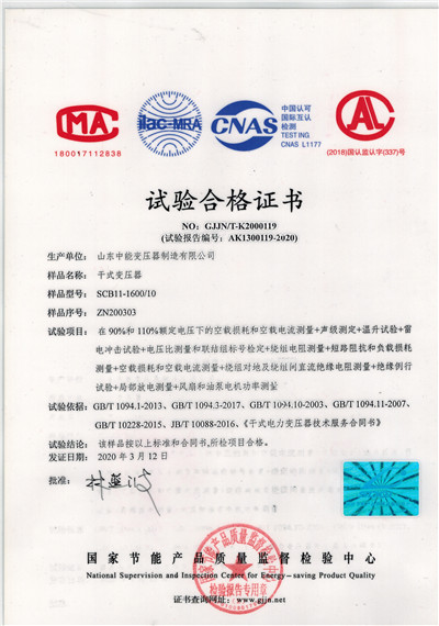 牡丹江干式变压器试验合格证书