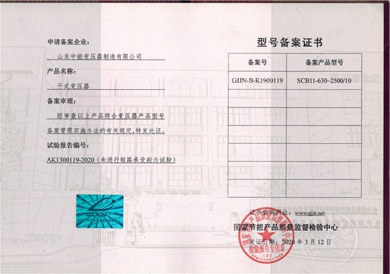 牡丹江干式变压器型号备案证书