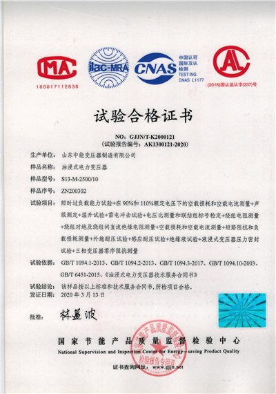 牡丹江S13油浸式变压器试验合格证书