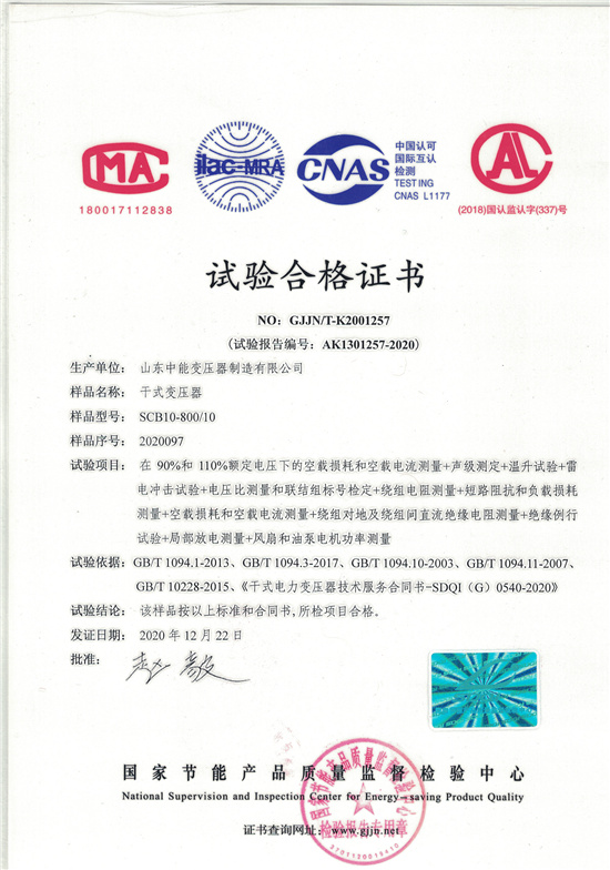 牡丹江SCB10干式变压器合格证书