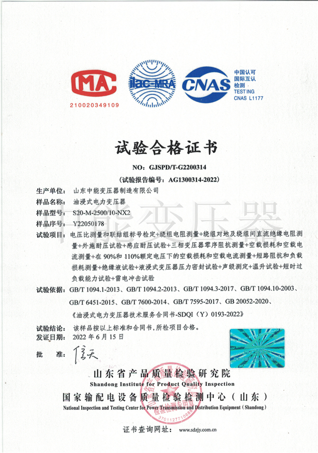牡丹江S20油浸式变压器试验合格证书
