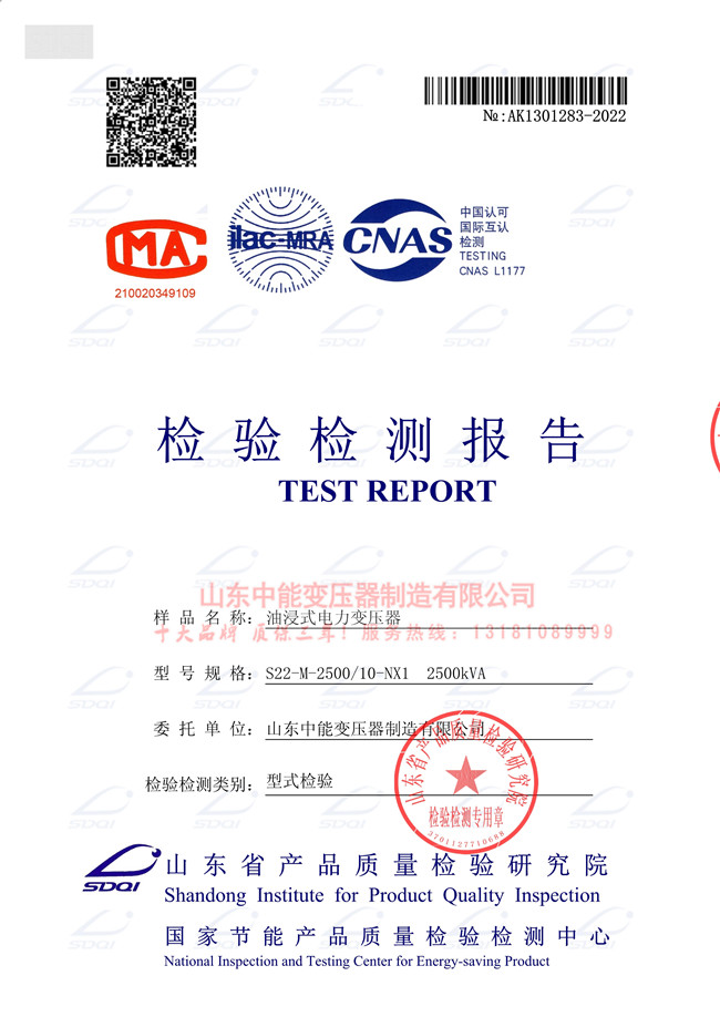 牡丹江S22-2500/10变压器检验证书 一级能效